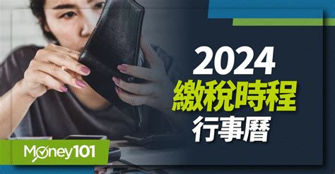 季繳是幾月|2024 定期開徵稅費繳稅時間為何？牌照稅、綜所稅、燃料稅、房。